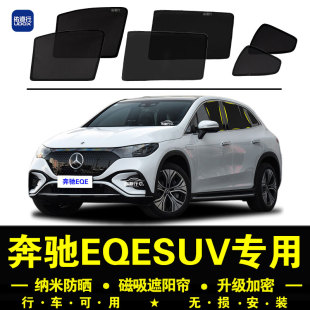 速发EQE 专用遮帘窗0晒汽车侧5帘防蚊网纱50防0隔热挡