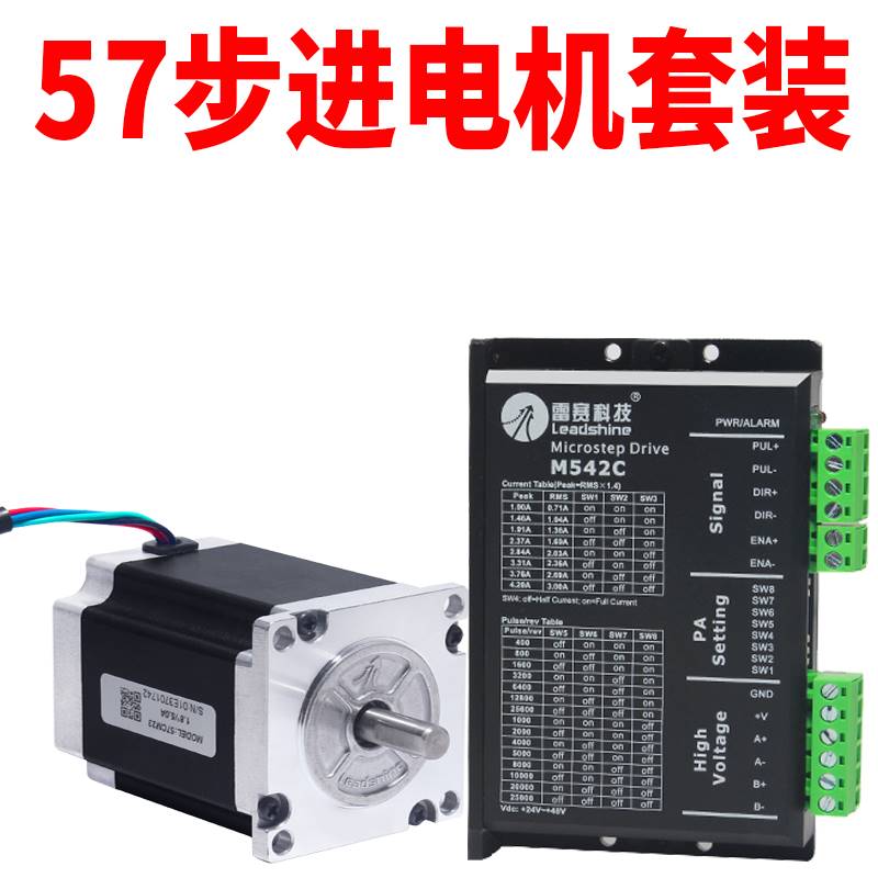 深圳雷赛57步进马达57CM06 57CM1 57CM2 57CM26两相驱动器套装