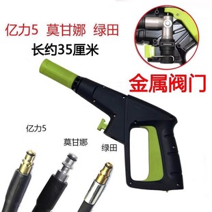 家用高压快插水枪莫甘娜亿力系列45绿田家用洗车机金属阀门出水