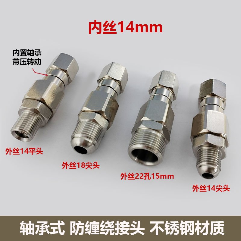 洗车机不锈钢防缠绕接头