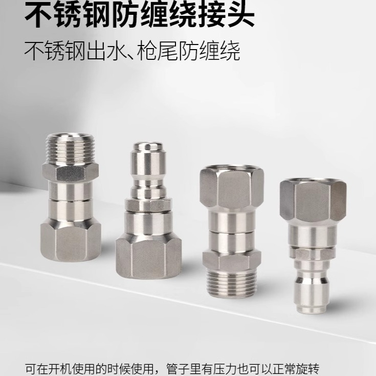 枪尾出水管不锈钢防缠绕旋转接头