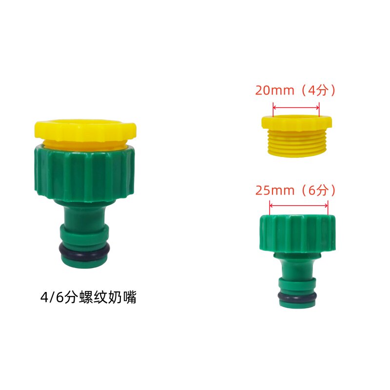 4/6分螺纹奶嘴水龙头使用配件快速接头安装家用洗车塑料款配件