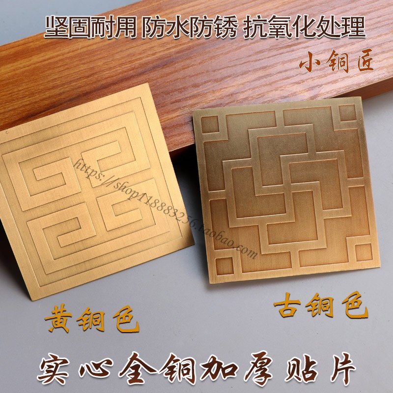 仿古纯铜方形雕刻花装饰片中式背B景墙衣橱柜门家具桌面全黄铜贴