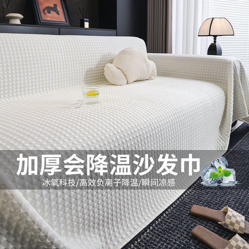 夏天冰丝沙发盖布巾一整张r全盖2025新款防猫抓夏季凉感防滑坐垫