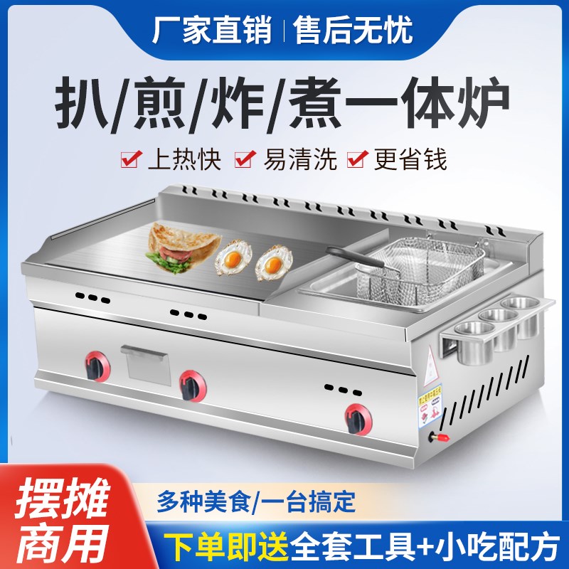 铁板烧商用手抓饼烤m冷面摆摊燃气机器扒炉油炸锅炸炉一体小吃设