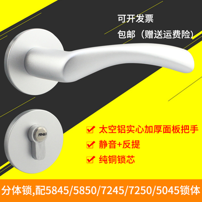 7250锁体白色太空铝分体门锁5845静音反提分体内门锁5850锁体锁具