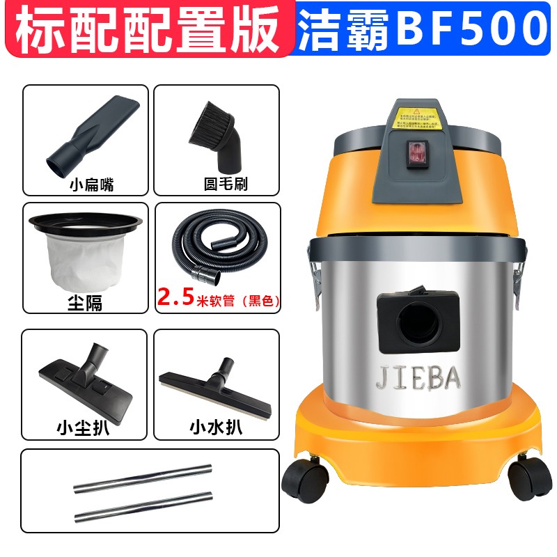 洁霸BF500吸i尘吸水机小型强力超静音 家用商用干湿两用15L吸尘器