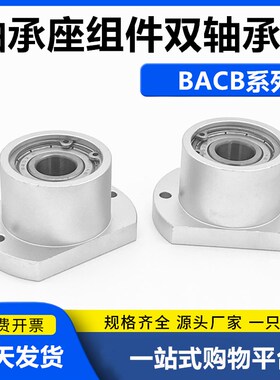 轴承座组件双轴承型带扣环双切边法兰BACB固定座铝制BGCBB支撑座