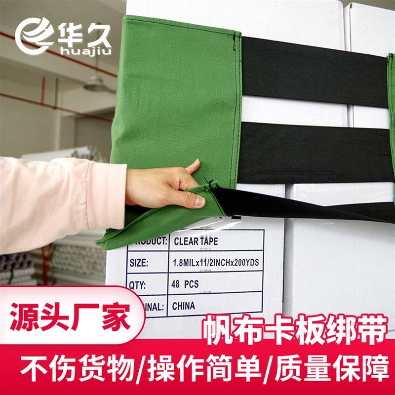 卡板绑带托盘固定超宽帆布绑带物流缠绕带打包捆绑带仓库物流固定,包装,包装胶带,淘宝优惠券,粉丝福利购,淘宝优惠卷