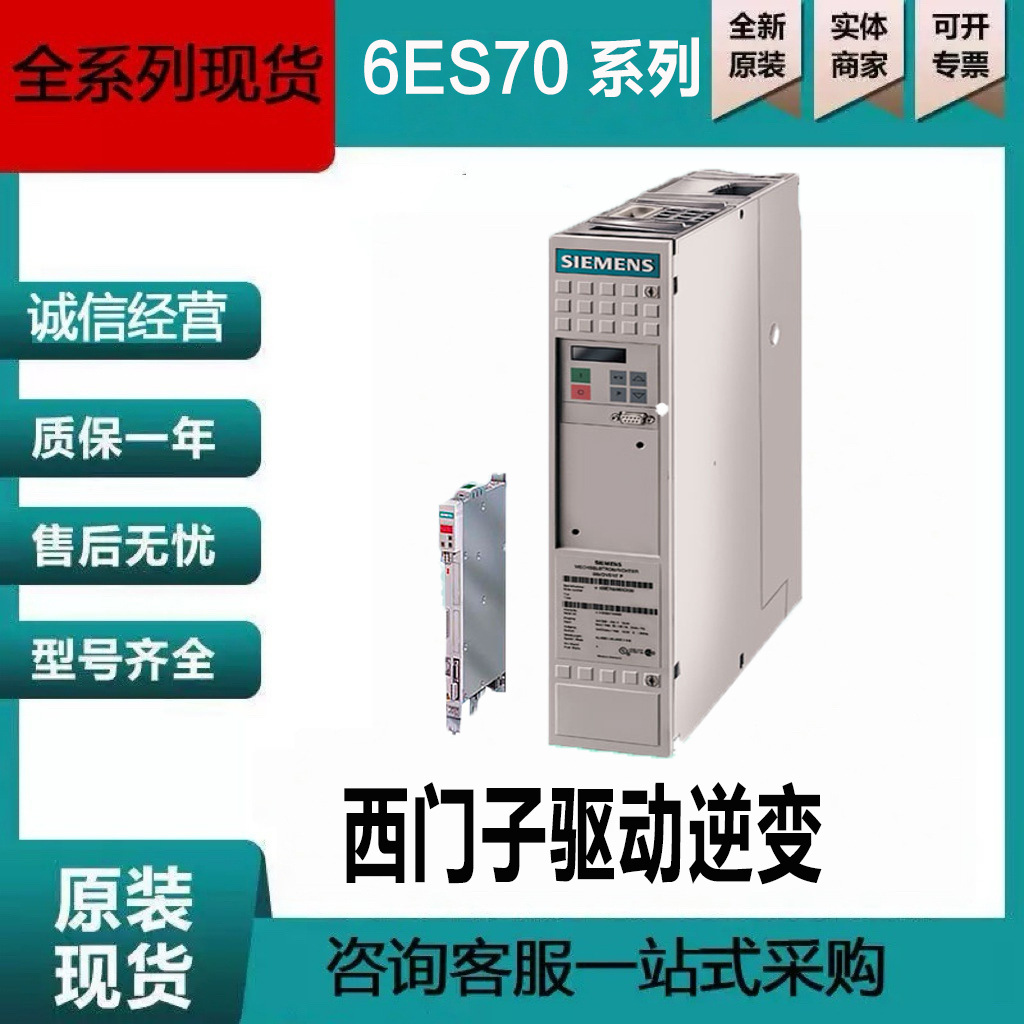 西门子驱动变频器逆变6SE7011-5EP50/6SE7013-0EP506SE7015-0EP60
