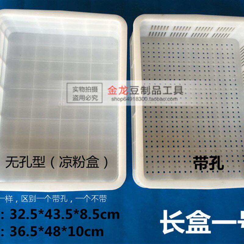 豆腐筐 长方形豆制品周转筐 模具框长筐八号豆制品器具魔芋凉粉盒