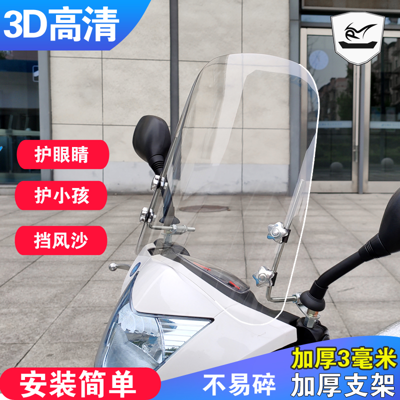加高加宽踏板车前挡风板摩托车电动车三轮车有机挡风玻璃透明通用