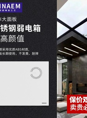 蒙斯朗不锈钢弱电箱家用大号光纤信息箱201多媒体集线箱暗装工程