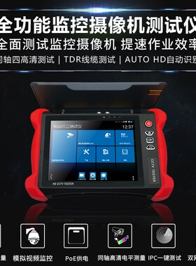 TP8000pro全功能工程宝w网络监控测试仪摄像机安装调试TDR线缆断