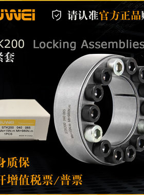 STK200胀紧套Zi2胀套FX10涨紧套TLK200涨套RFN7012免键轴套KTR100