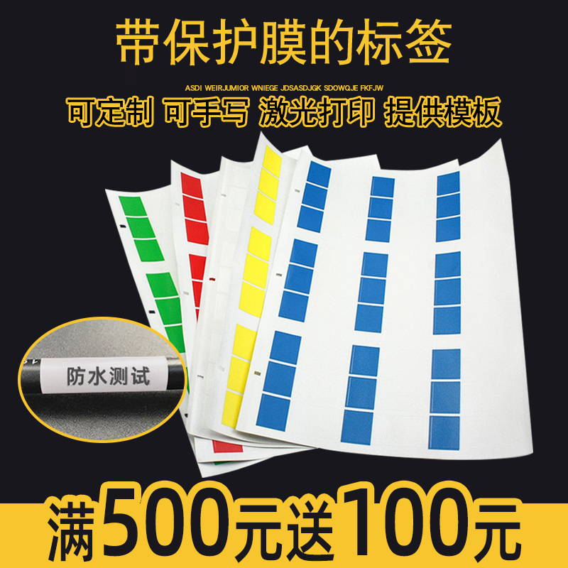 A4不干胶电线标签贴 彩色缠绕网线贴纸 蓝红绿黄白机房电器标识