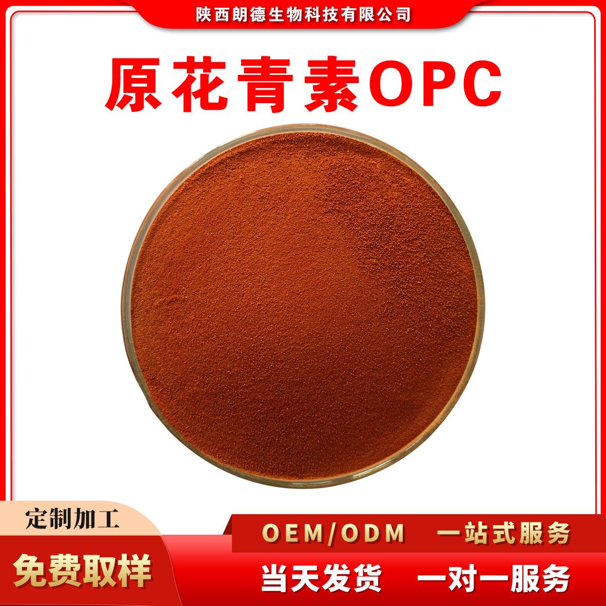 原花青素 OPC 葡萄籽提取物 花生红衣提取物 现货  500g/袋