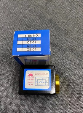 快排阀/快速排气阀QE-01/QE02/QE03/QE04