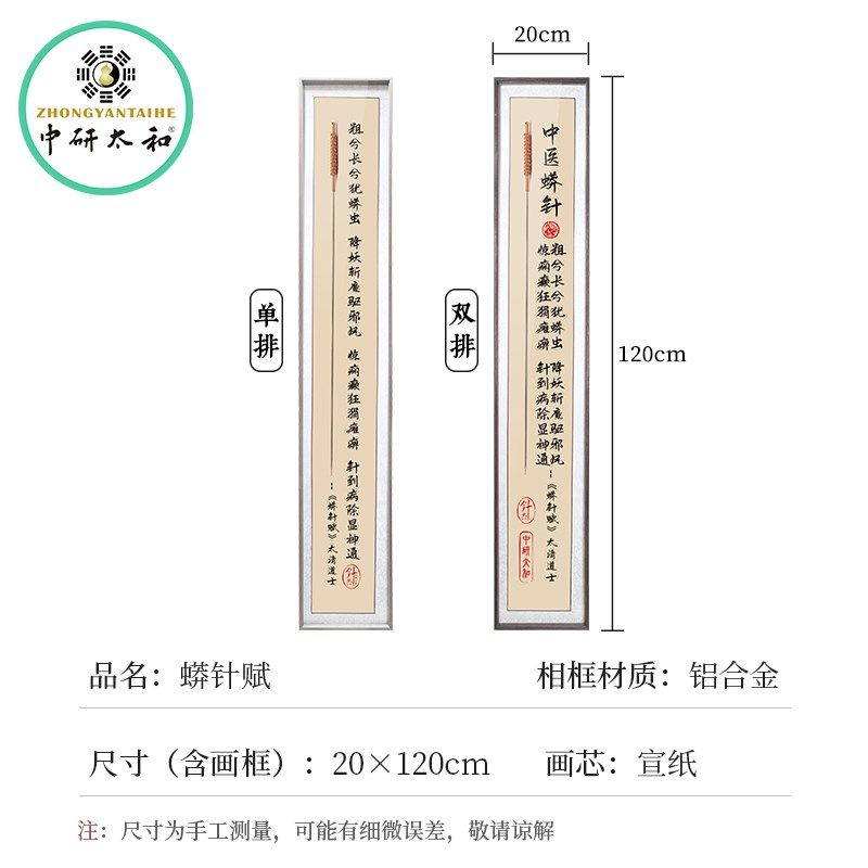 中研太和针谱实木框版新中式养生馆文创蟒针赋 装饰摆件单排双排