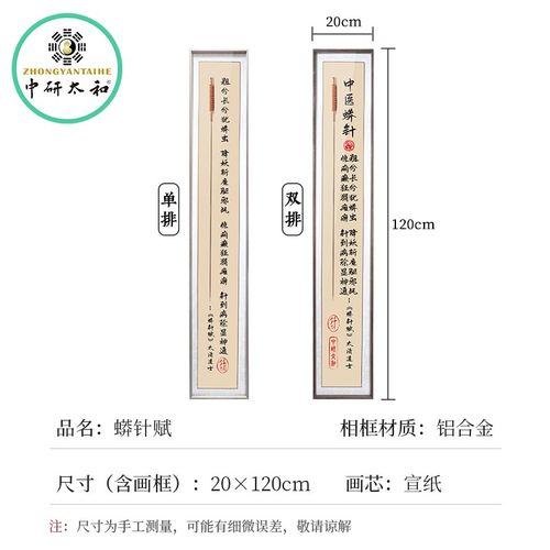 中研太和针谱实木框版新中式养生馆文创蟒针赋 装饰摆件单排双排