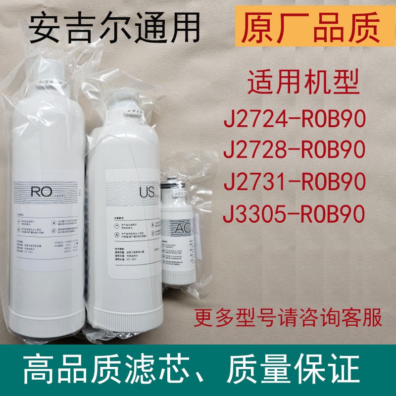 安吉尔净水器滤芯A4/S2/S5Pro/A5/A6Pro/S5/AS1 全套通用适配滤芯