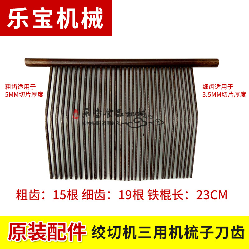 商用绞肉机切片机配件刀梳不锈钢电动切肉机绞切机三用机梳子刀齿