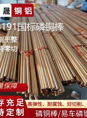 国标磷青铜棒Qsn6.5-0.1锡磷青铜棒CuSn6实心磷铜棒 耐磨易车削