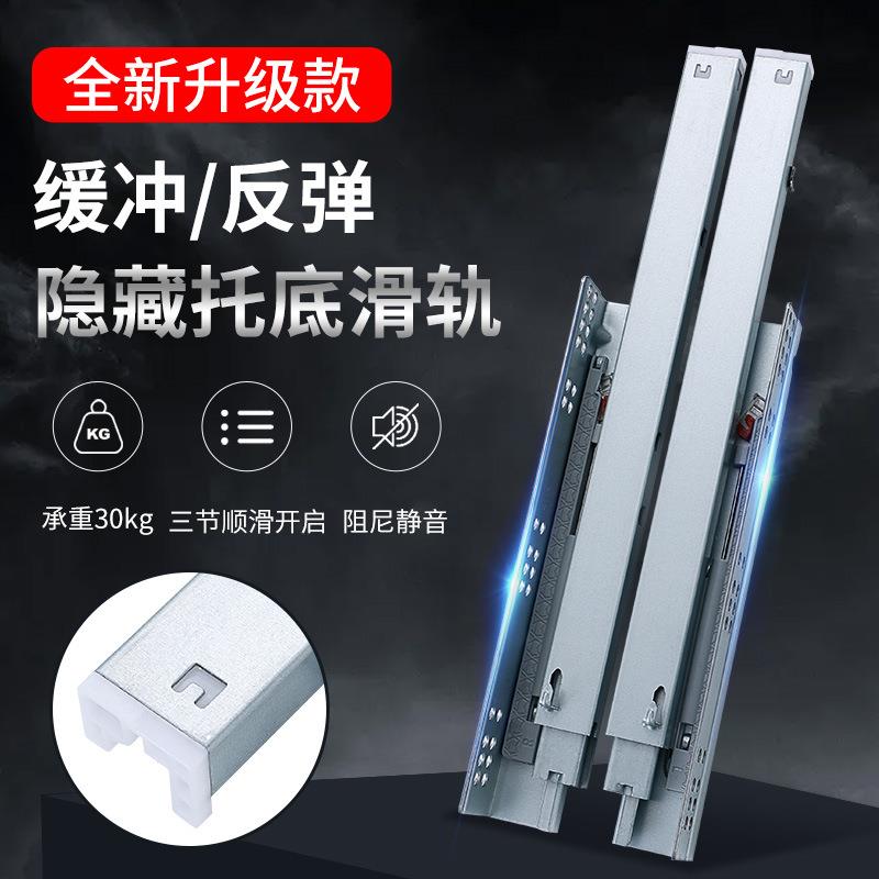 厂家直销三节隐藏式托底滑轨阻尼滑轨抽屉滑轨缓冲滑轨反弹滑轨