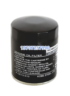 神钢SG/AG/VS15/22A压缩机保养配件机油过滤器P-CE13-510油滤油格