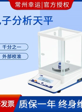 常州幸运天平JA103P/203P/303P分析电子天平千分之一天平0.001g