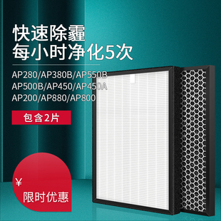 280 适配爱宝乐空气净化器滤网AP200 450A 550B 380B滤芯 AP500B