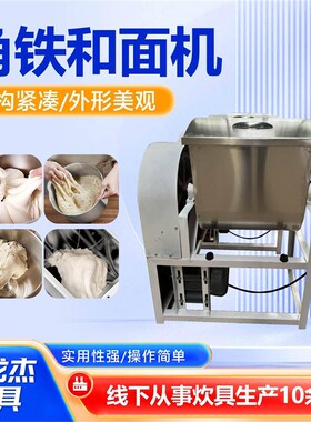 角铁面和机操作简单厂全家现货角自动和面机商用铁和BJB面机