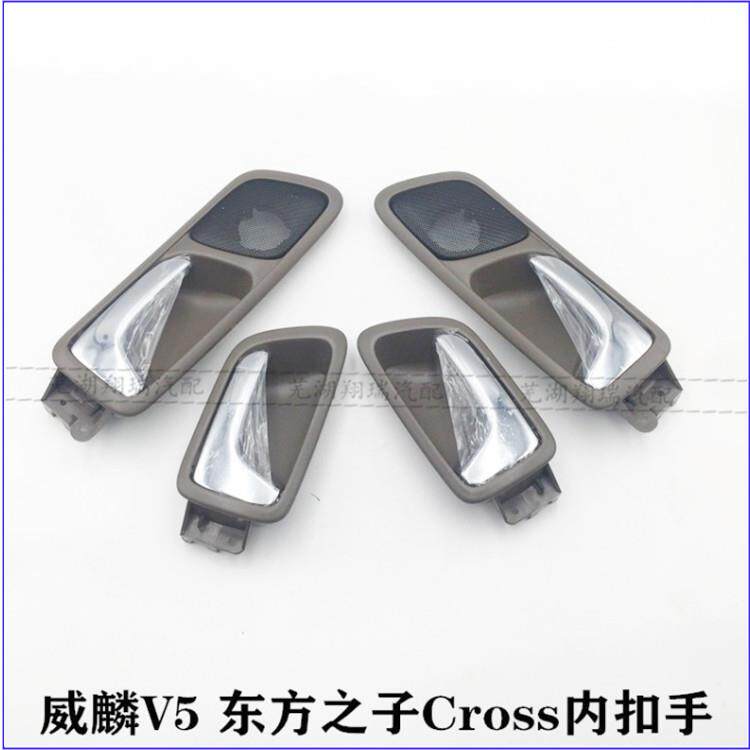 奇瑞威麟v5内扣手东方之子cross车门内扣手威麟v5内扣手内把手