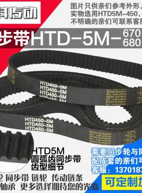 氯丁橡胶同步带HTD5M670 5M675 5M680 5M685同步皮带同步轮配成套