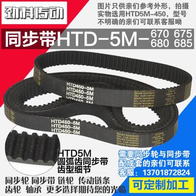氯丁橡胶同步带HTD5M670 5M675 5M680 5M685同步皮带同步轮配成套