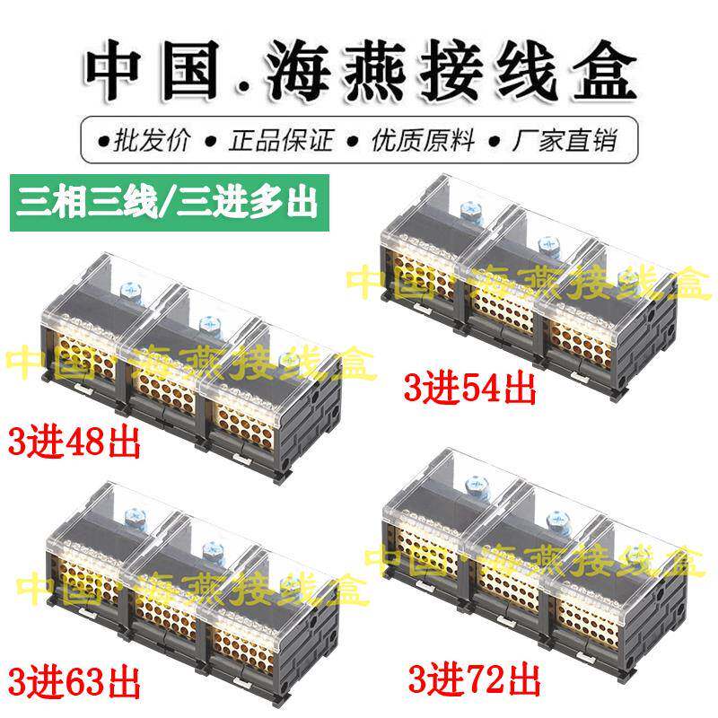 海燕FJ6DE-150-03三相三线/三进多出接线端子 导轨式分线器端子排