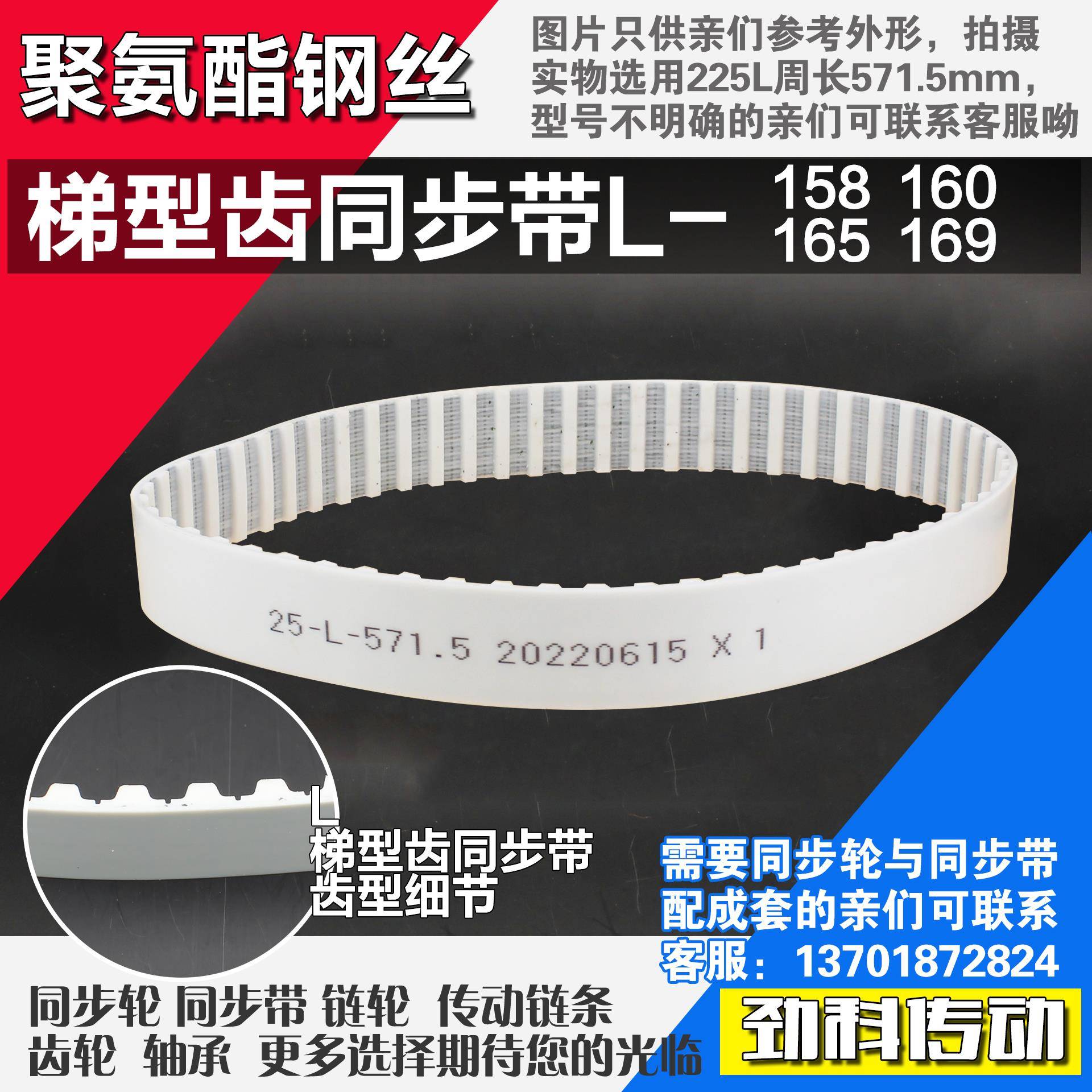 聚氨酯钢丝同步带158L 160L 165L 169L同步轮配套