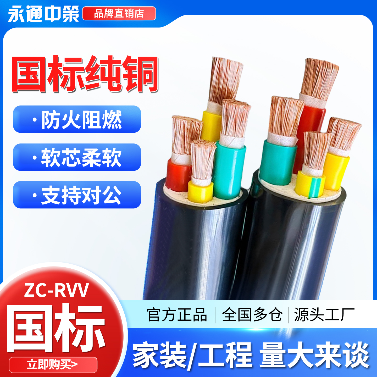 永通中策国标铜芯软电缆线rvv2 3 4 5芯10 16 25 35平方三相四线