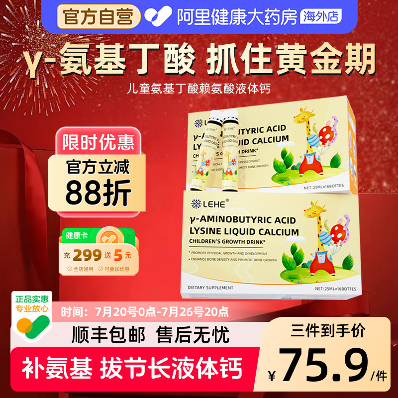 LEHE美国进口氨基丁酸赖氨酸液体钙儿童成长饮维生素青少年钙铁锌