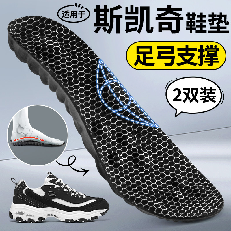 足弓支撑运动减震透气石墨烯防臭久站不累适用于斯凯奇鞋垫男款女,服饰配件/皮带/帽子/围巾,鞋垫,淘宝优惠券,粉丝福利购,淘宝优惠卷