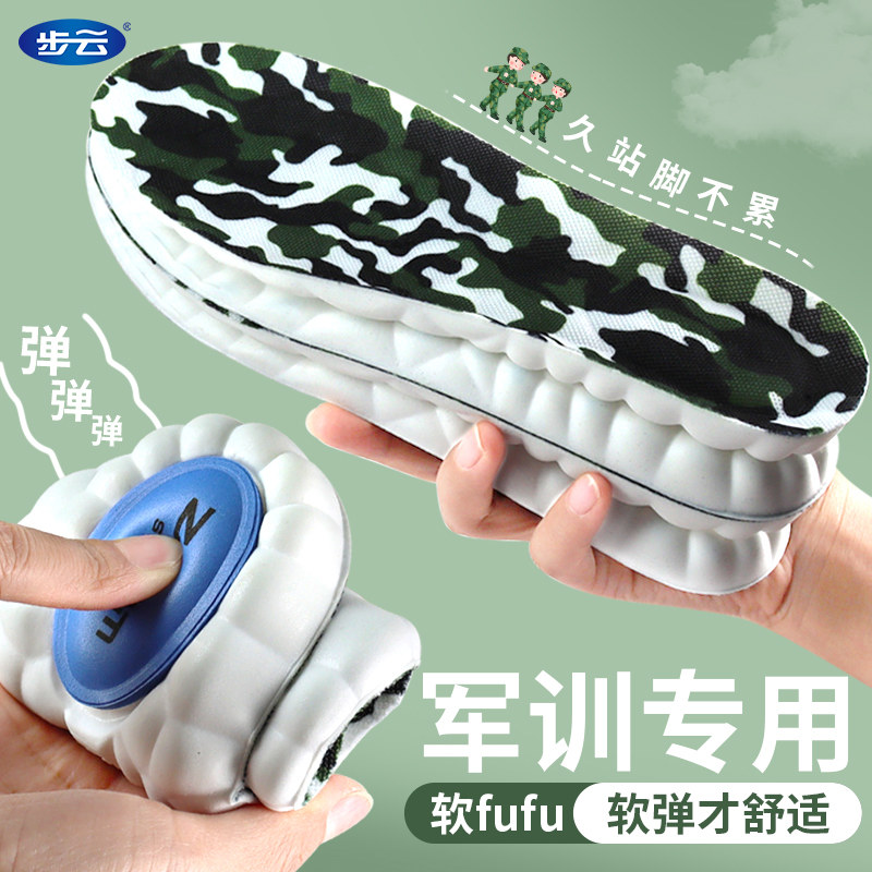 军训专用鞋垫运动气垫减震踩屎感吸汗防臭久站不累男加厚足弓支撑,服饰配件/皮带/帽子/围巾,鞋垫,淘宝优惠券,粉丝福利购,淘宝优惠卷