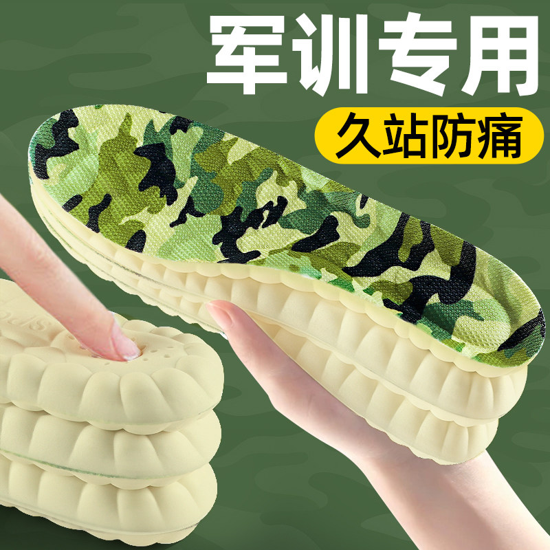 军训专用鞋垫男女久站防痛迷彩运动减震软底舒适防臭缓冲不累脚夏
