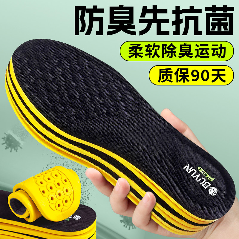 防臭抗菌鞋垫男女运动透气除臭柔软舒适减震耐用久跑不累吸汗防滑,服饰配件/皮带/帽子/围巾,鞋垫,淘宝优惠券,粉丝福利购,淘宝优惠卷