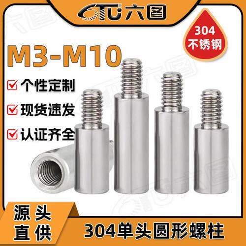 304不锈钢圆形螺柱头内外牙转接隔离柱变径螺丝柱M3M4M5M6M8M10