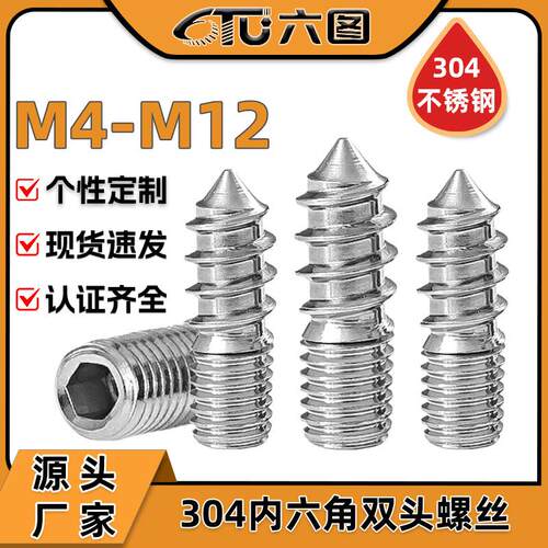304不锈钢内六角双头螺丝尖尾双头牙自攻木螺丝木螺钉M4/M5/M6/M8