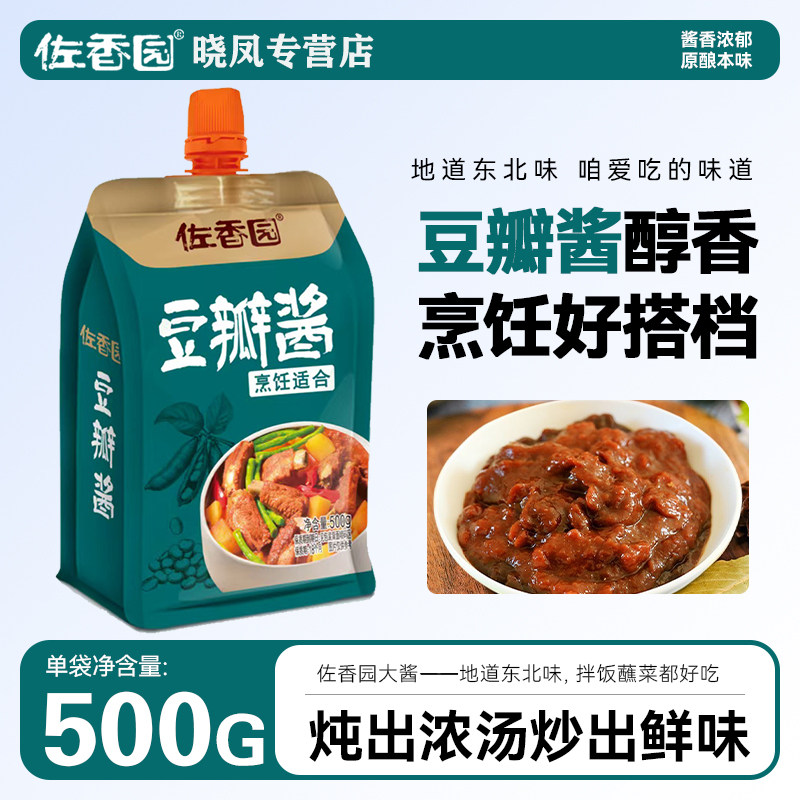 佐香园豆瓣酱500g 正宗东北大酱炒菜炖鱼炖肉酱骨头焖煮调味酱