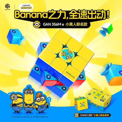 gan356me小黄人联名磁力3阶魔方