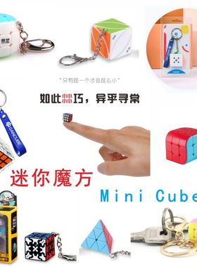 CubeLab迷你三阶魔方微型边长1cm Mini Cube 一厘米魔方创意收藏
