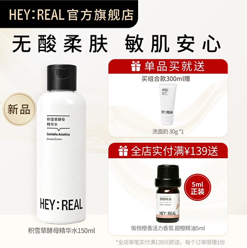 HEY：REAL积雪草酵母修护精华