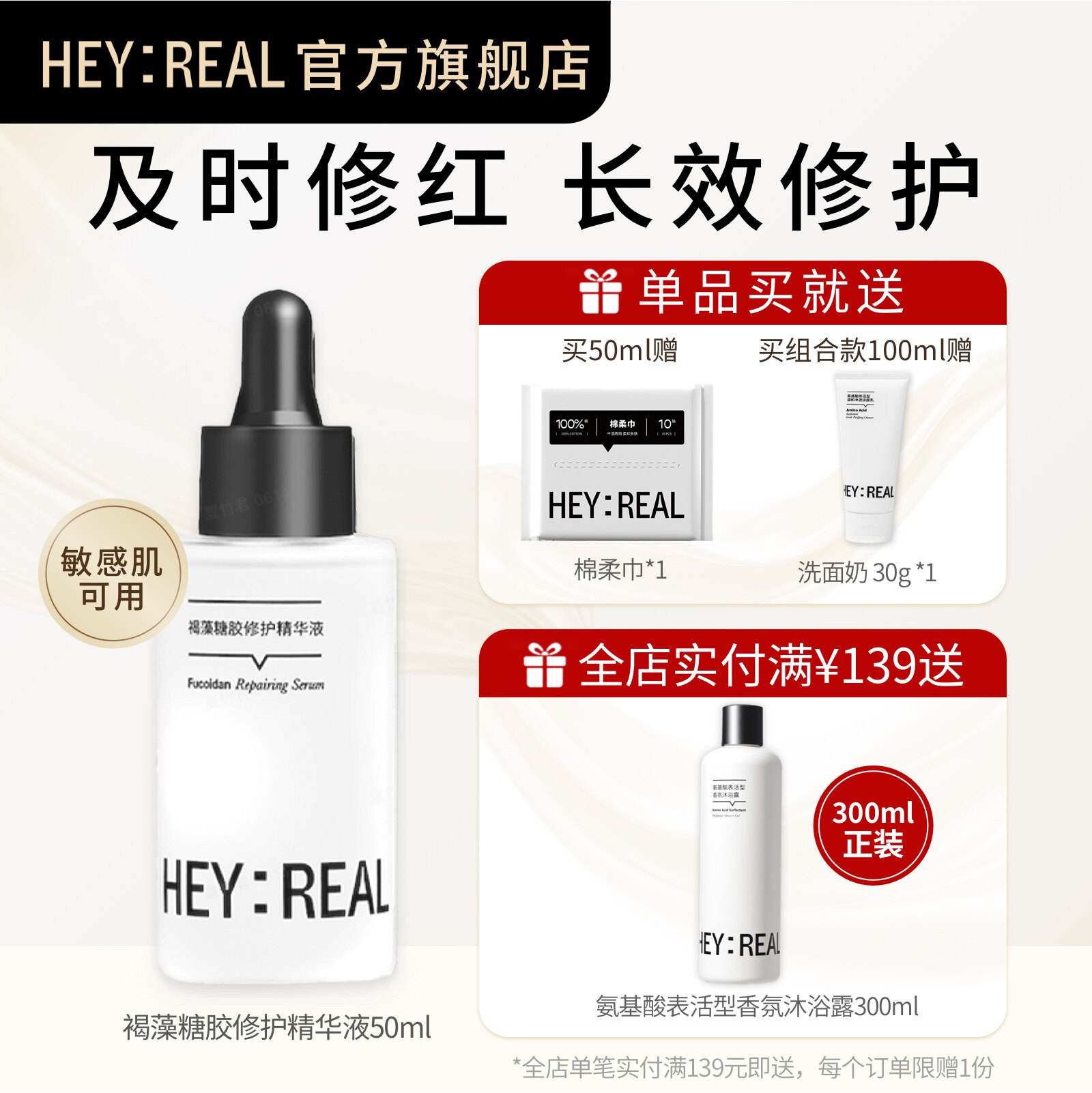 舒缓修护补水保湿控油维稳精华液